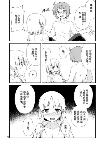 [Mashita] Nacchimaeba Iinjan, Otokonoko ni! | 那变成伪娘不就好了嘛! Fhentai.net - Page 15