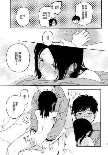 [Nakamura Kuzuyu] Sugao Fhentai.net - Page 11