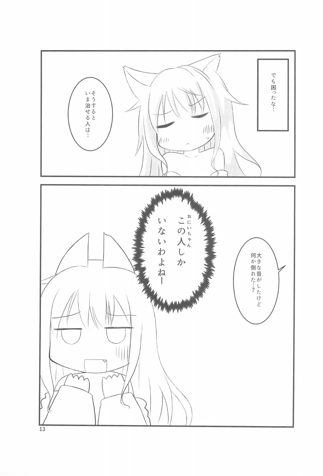 [Tenkyou Ryuune] Chicchaku nattemo Dekirun desu! Fhentai - Page 13