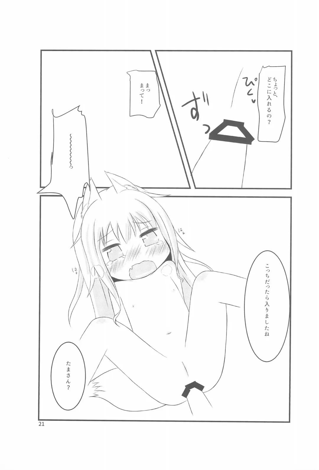 [Tenkyou Ryuune] Chicchaku nattemo Dekirun desu! Fhentai - Page 21