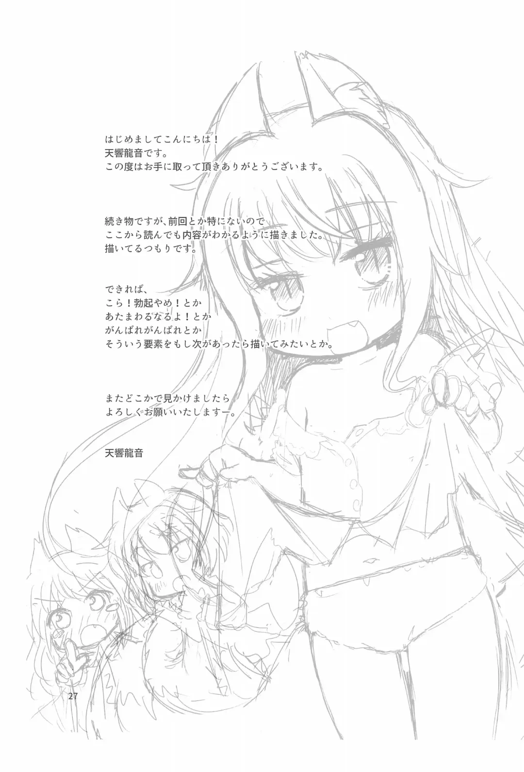 [Tenkyou Ryuune] Chicchaku nattemo Dekirun desu! Fhentai - Page 27