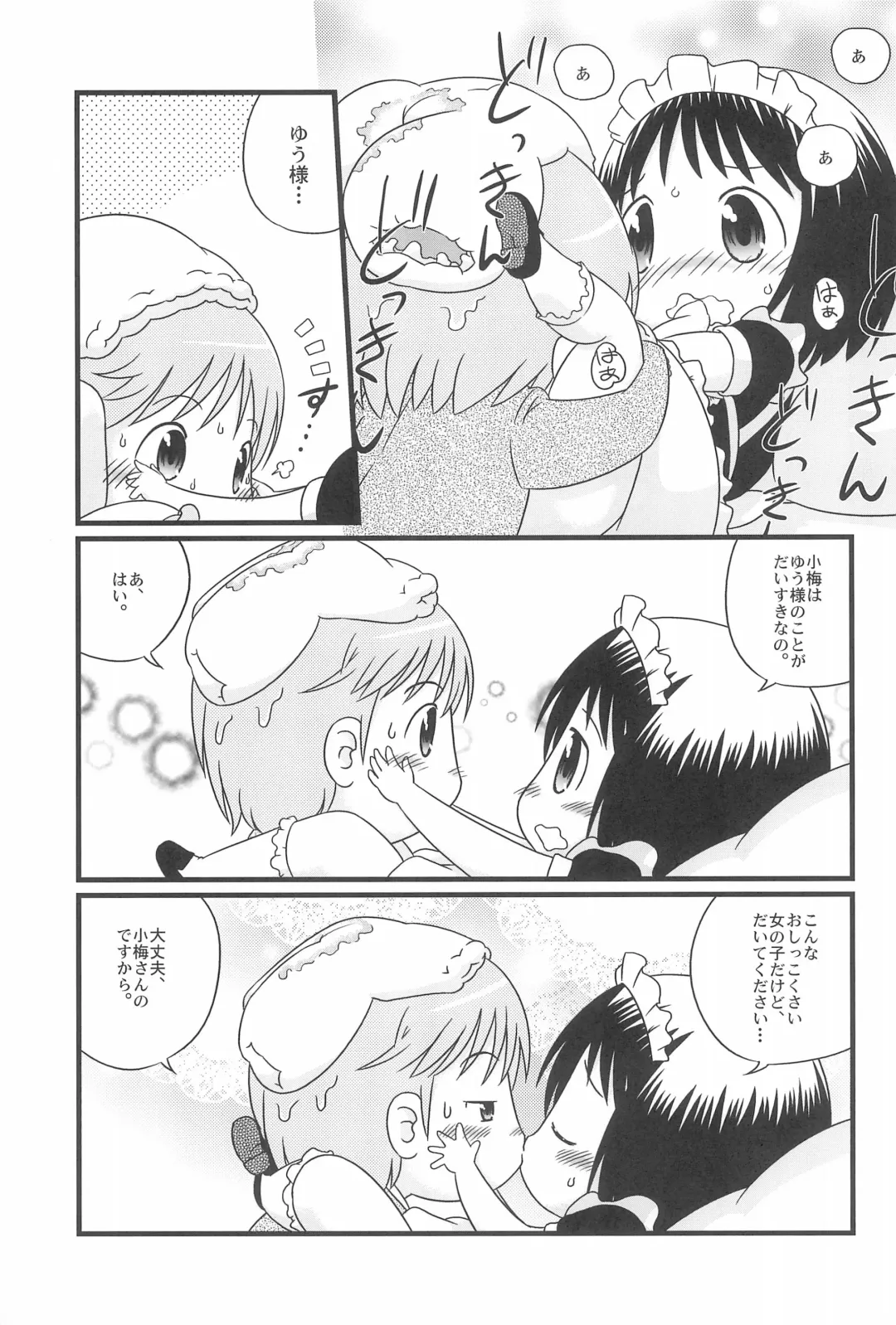 [Osanayuri Maribe] Koumaid Pri Fhentai - Page 13