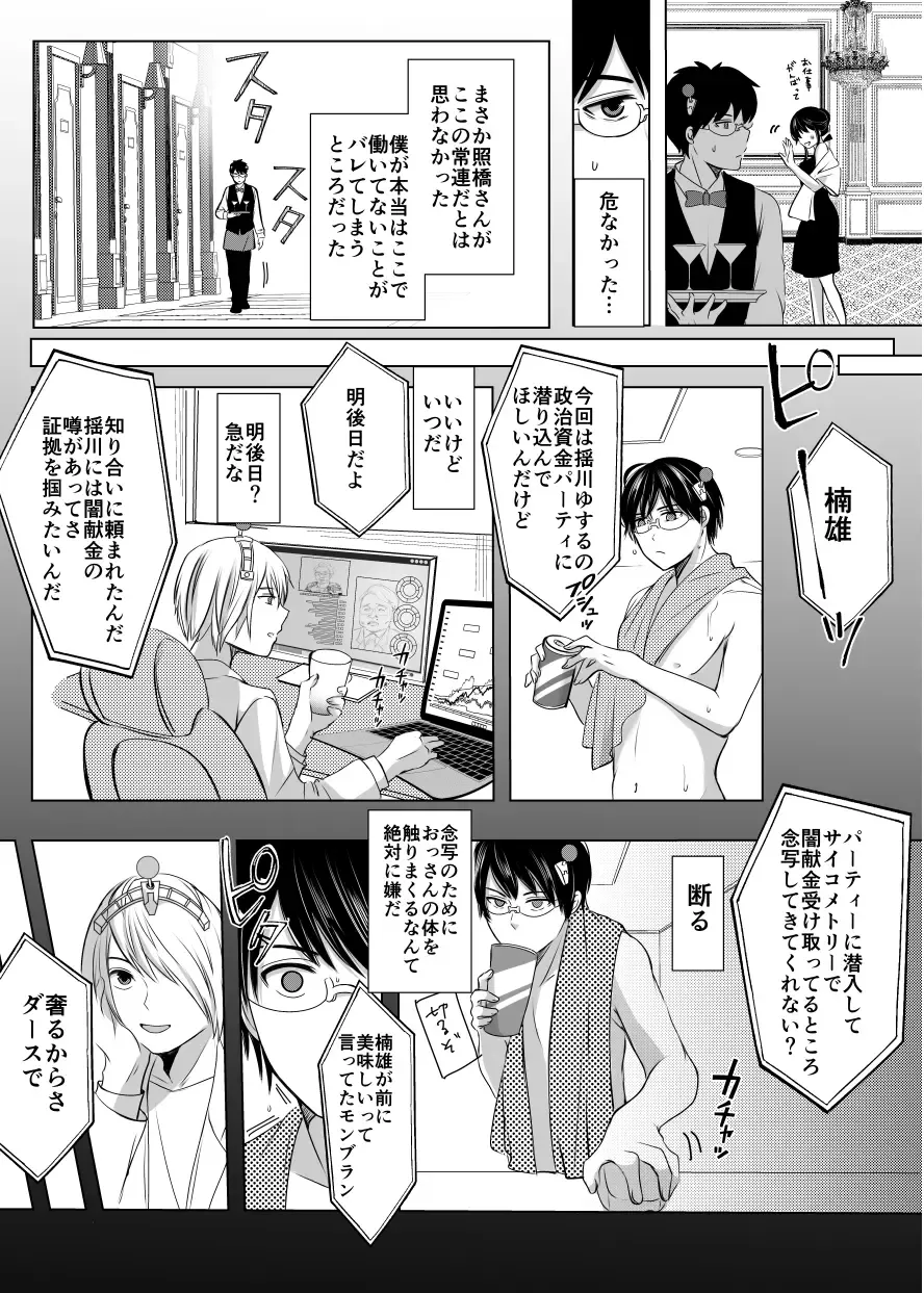 [Watako] SaiTeru Hitori Anthology 2 Fhentai - Page 18