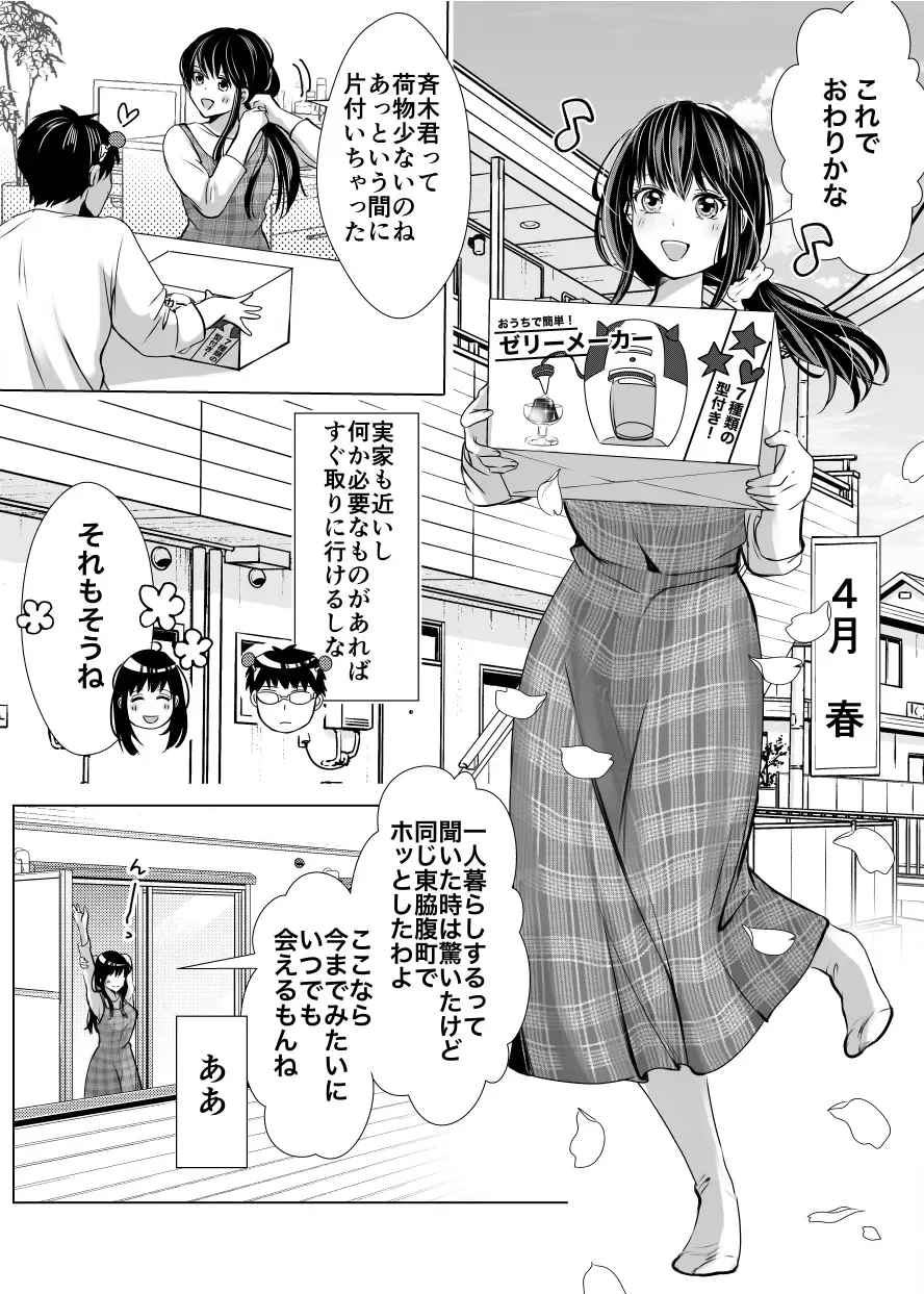 [Watako] SaiTeru Hitori Anthology 2 Fhentai - Page 27