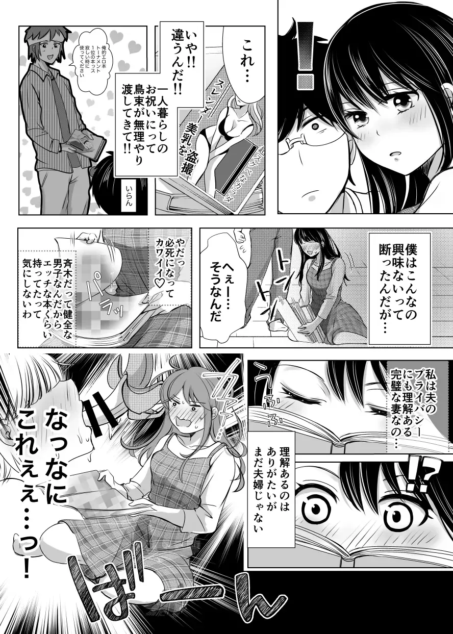 [Watako] SaiTeru Hitori Anthology 2 Fhentai - Page 29