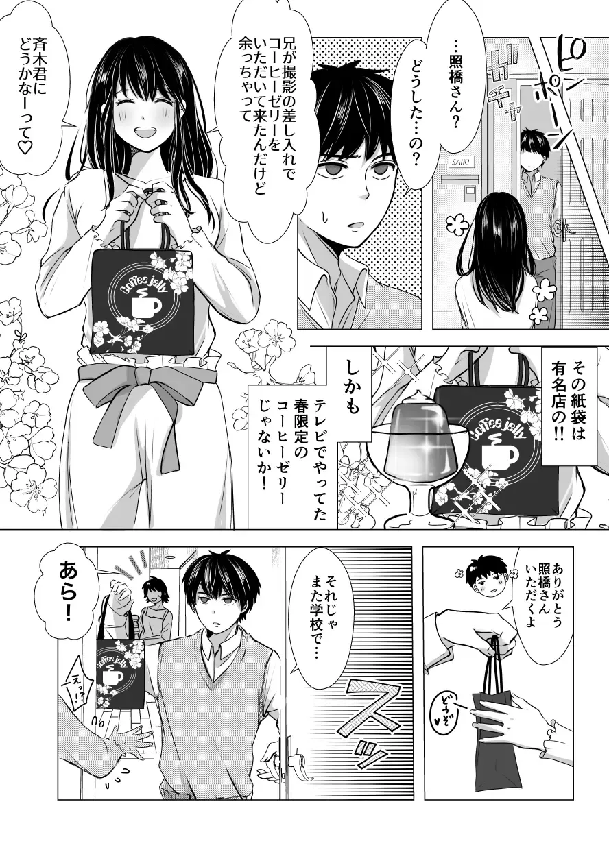 [Watako] SaiTeru Hitori Anthology 2 Fhentai - Page 4