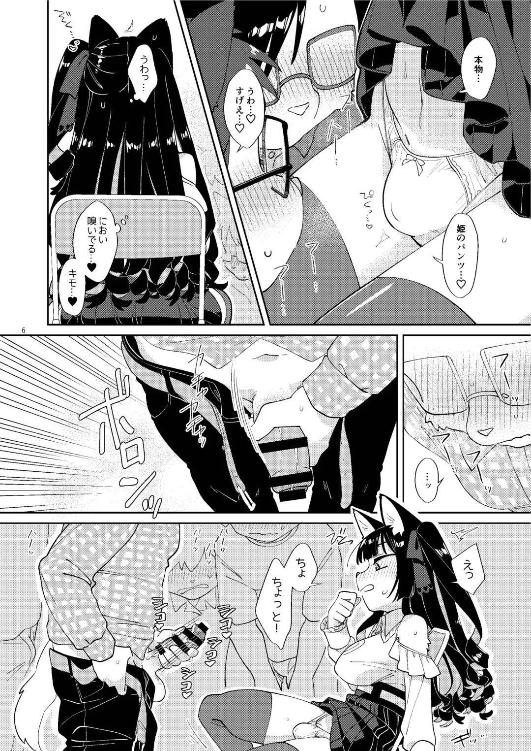 [Tanutan] Otasa no Hime-chan wa *** ni Yowai Fhentai - Page 6