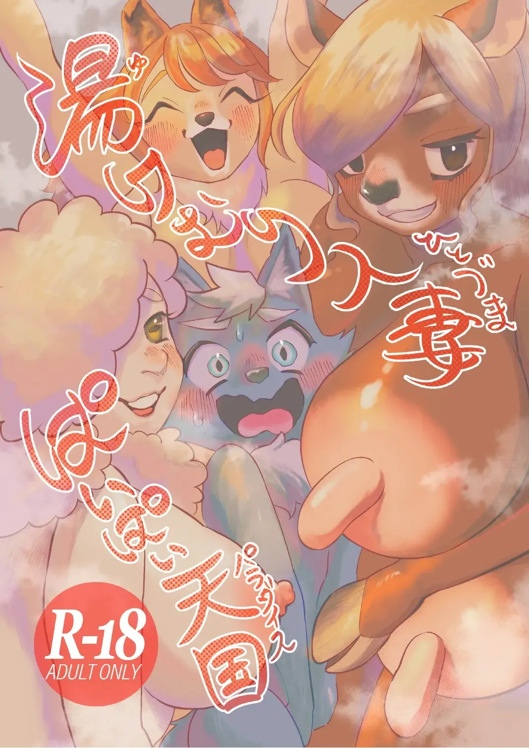 [Hippotam] Yukemuri Hitozuma Paipai Tengoku Fhentai - Page 1