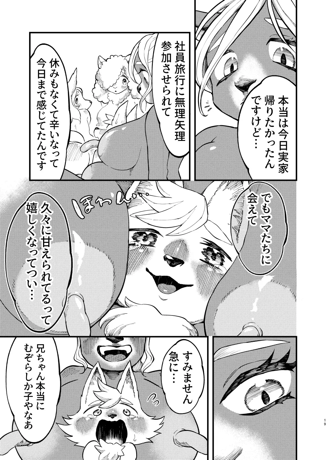 [Hippotam] Yukemuri Hitozuma Paipai Tengoku Fhentai - Page 17