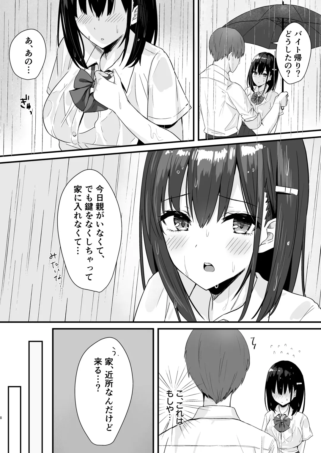 [Yamamura Umi] Conveni Joshikousei~ Watakushi ga Atatamemashou ka~ Fhentai - Page 8