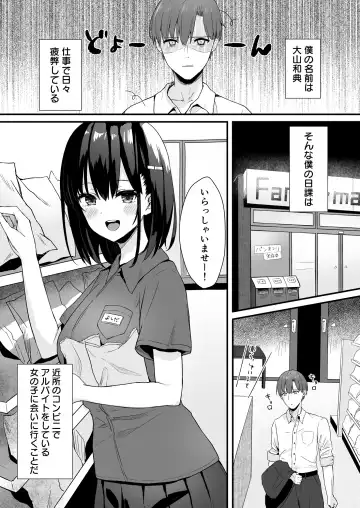 [Yamamura Umi] Conveni Joshikousei~ Watakushi ga Atatamemashou ka~ Fhentai - Page 3