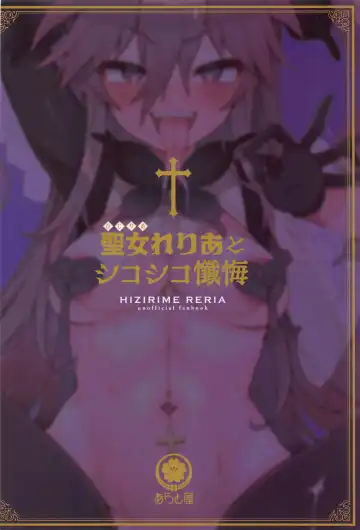 [Arato Asato] Hijirime Laeria to Shiko Shiko Zange Fhentai - Page 20