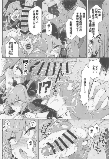 [Arato Asato] Hijirime Laeria to Shiko Shiko Zange Fhentai - Page 8