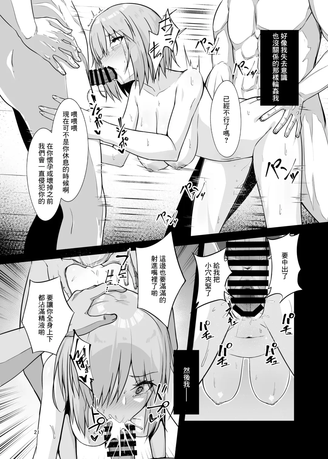 [Kawaruhi] Mash Bad End Fhentai.net - Page 20