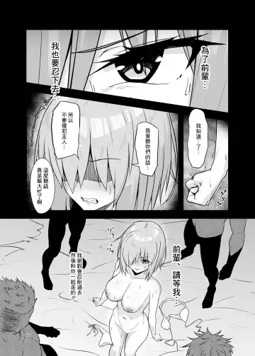 [Kawaruhi] Mash Bad End Fhentai.net - Page 16