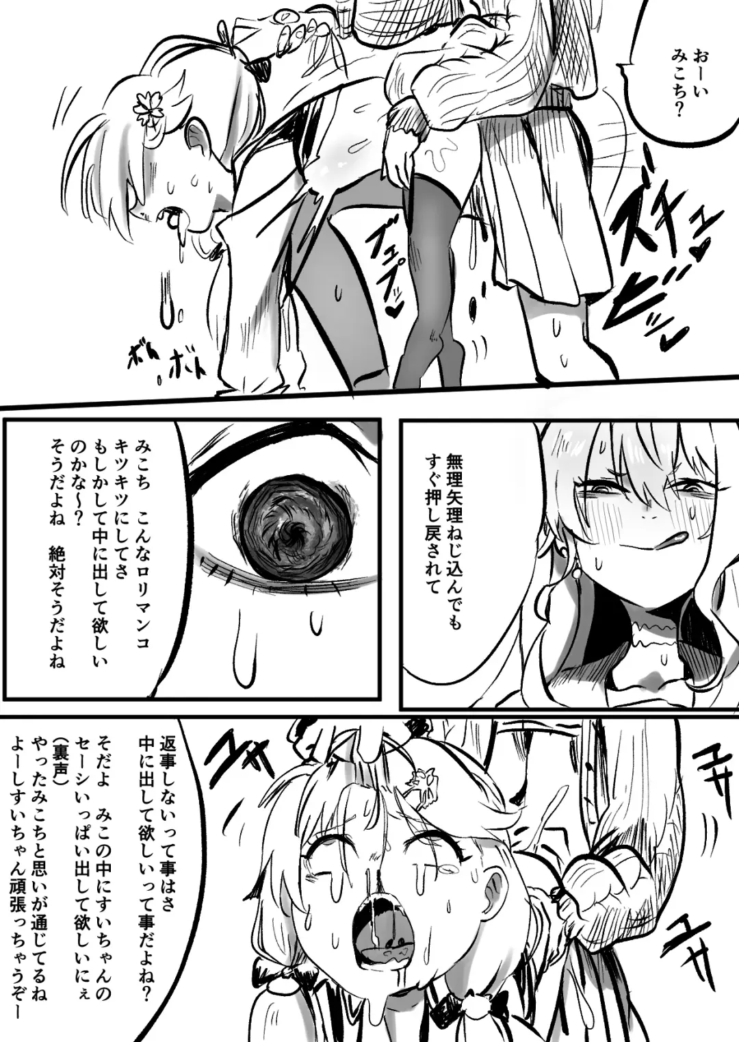 [Momomomo Hakushaku] Sui Miko 〜Unde Mirumiru?〜 Fhentai - Page 9