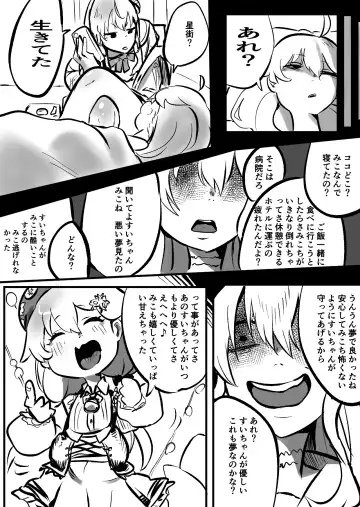 [Momomomo Hakushaku] Sui Miko 〜Unde Mirumiru?〜 Fhentai - Page 14