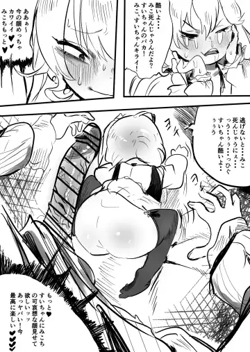 [Momomomo Hakushaku] Sui Miko 〜Unde Mirumiru?〜 Fhentai - Page 5