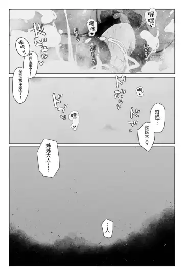 [Kikimetal] Shinen no Inma to Tawamure Yumeutsutsu | 與深淵淫魔嬉遊 夢與現實 Fhentai.net - Page 45