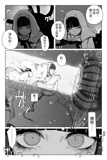 [Kikimetal] Shinen no Inma to Tawamure Yumeutsutsu | 與深淵淫魔嬉遊 夢與現實 Fhentai.net - Page 7