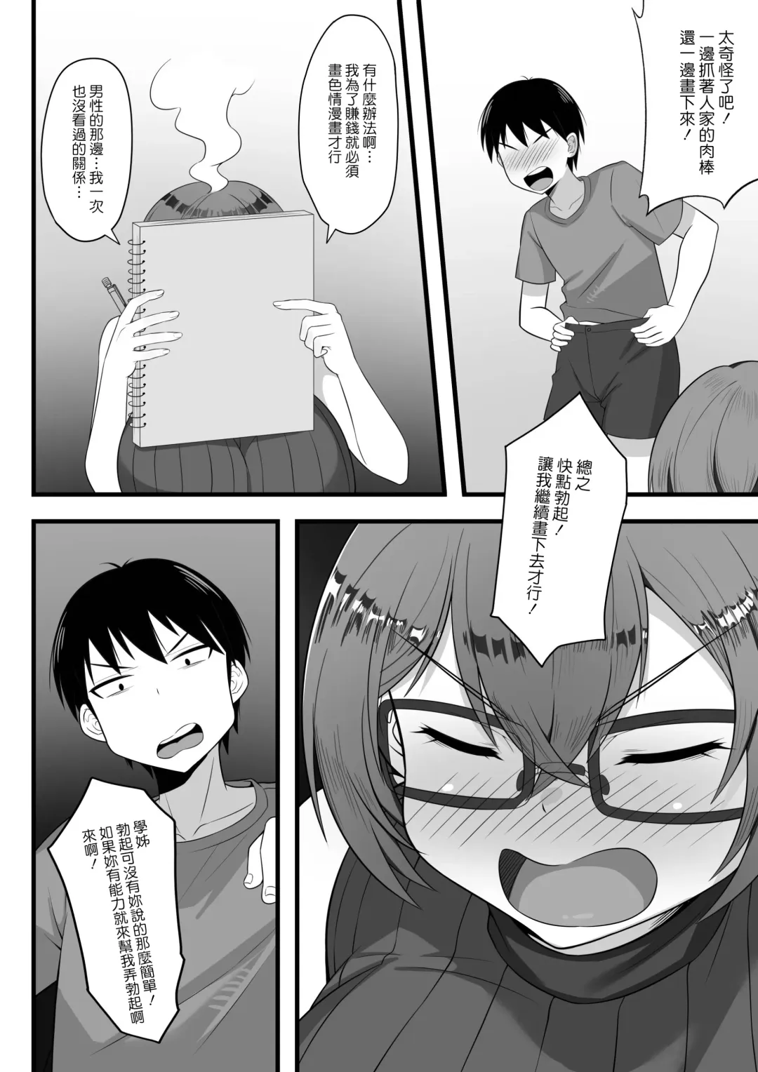Ore no Joukyou Seiseikatsu Souchuuhen【1-3】 Fhentai - Page 73