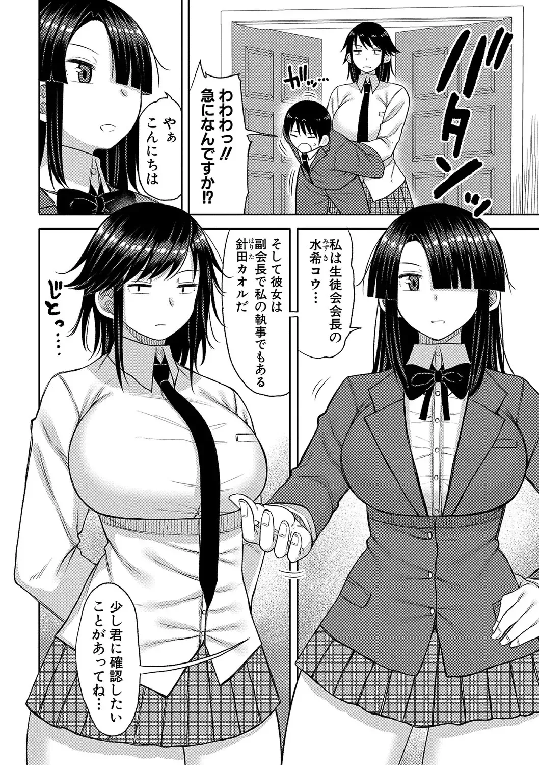 [Nagaikusa] Kotoshi kara Kyougaku no Gakkou ni Nyuugaku shitara Otoko ga Boku dake datta Fhentai.net - Page 113