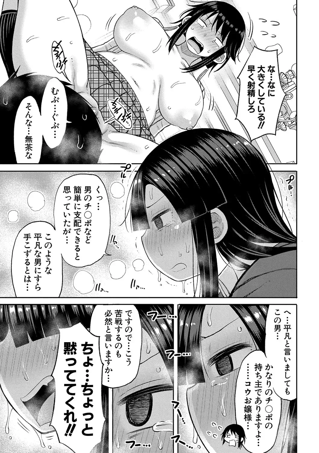 [Nagaikusa] Kotoshi kara Kyougaku no Gakkou ni Nyuugaku shitara Otoko ga Boku dake datta Fhentai.net - Page 134