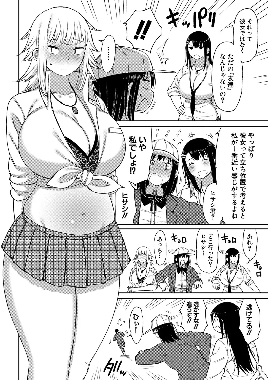 [Nagaikusa] Kotoshi kara Kyougaku no Gakkou ni Nyuugaku shitara Otoko ga Boku dake datta Fhentai.net - Page 141