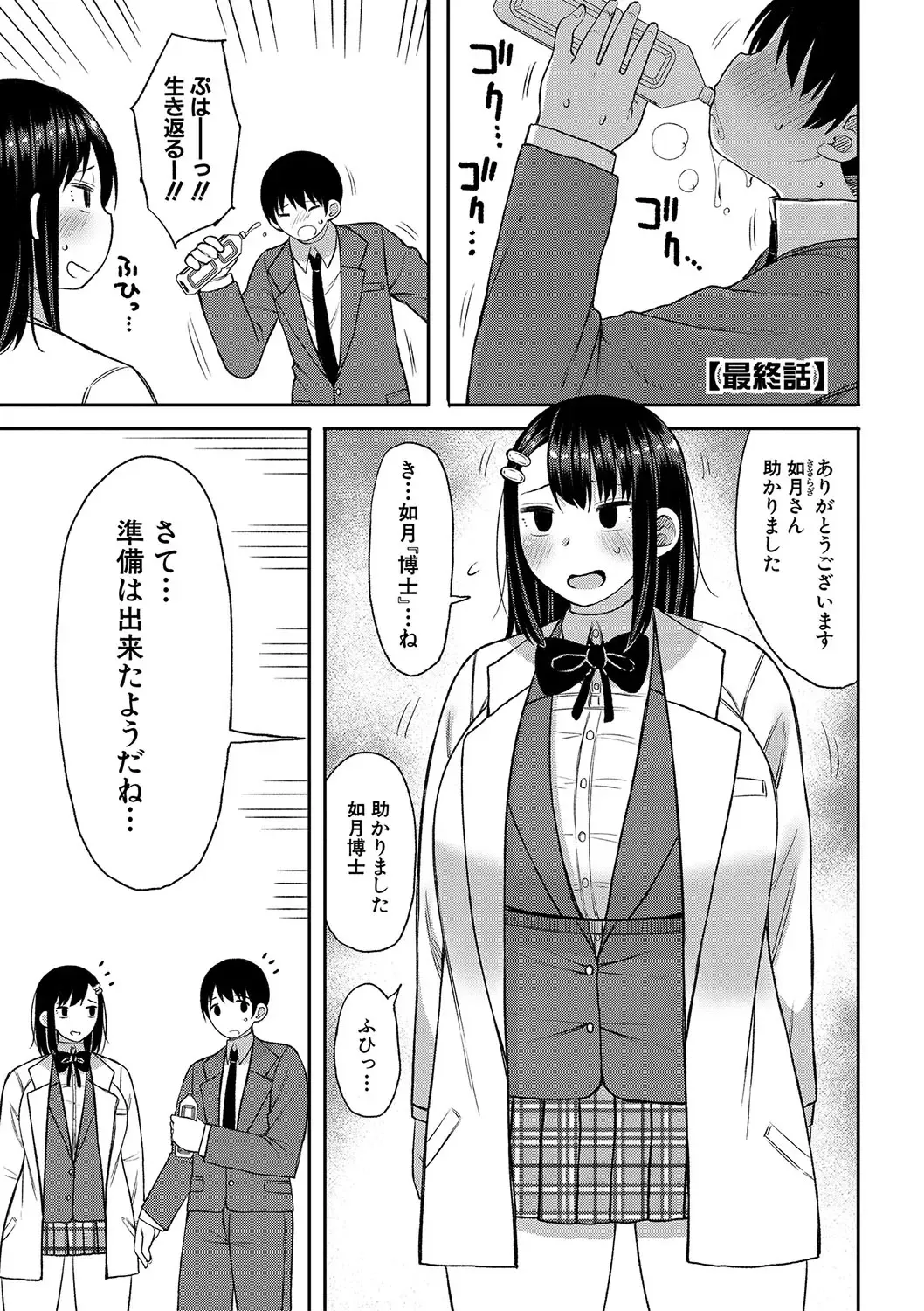 [Nagaikusa] Kotoshi kara Kyougaku no Gakkou ni Nyuugaku shitara Otoko ga Boku dake datta Fhentai.net - Page 170