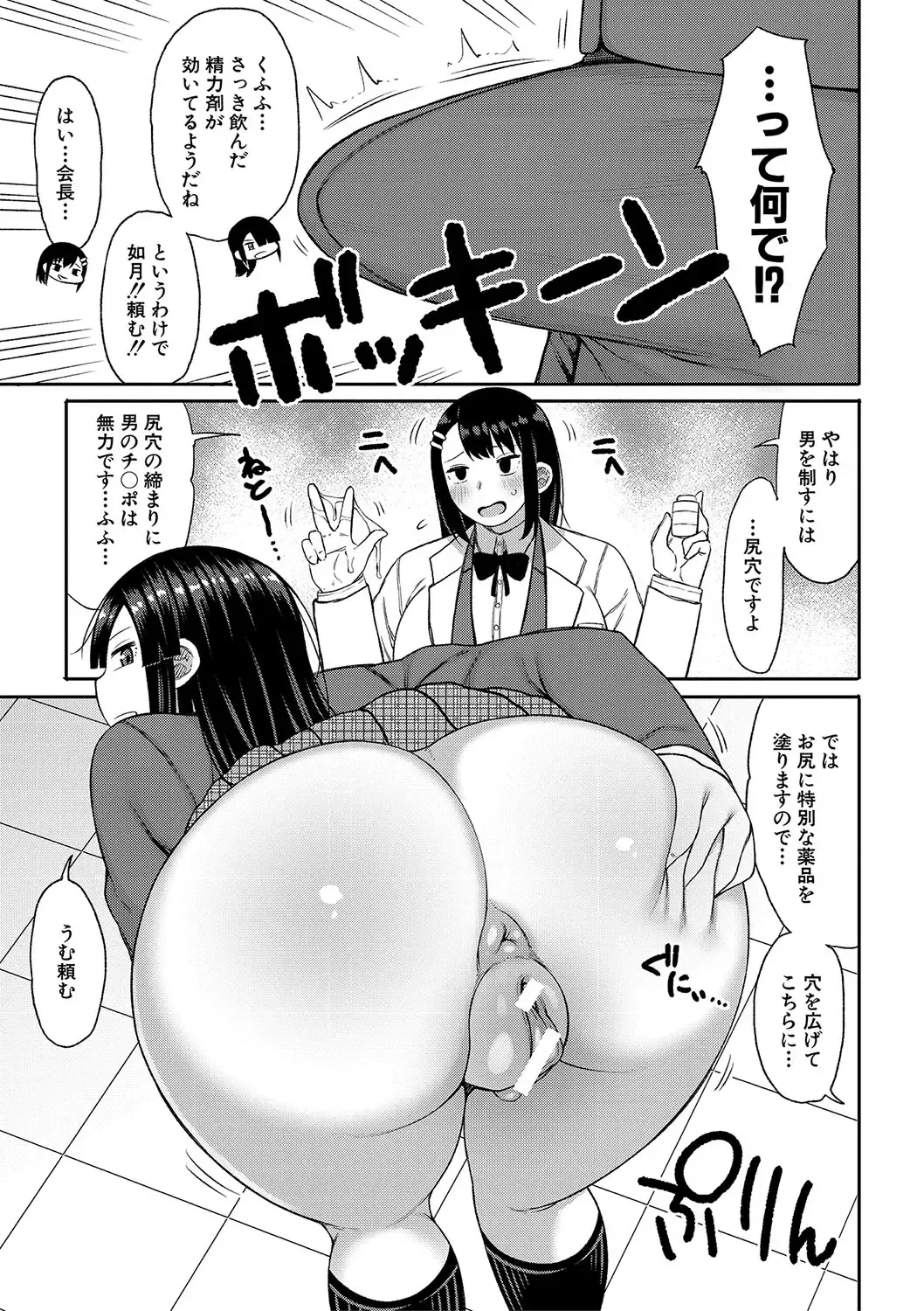 [Nagaikusa] Kotoshi kara Kyougaku no Gakkou ni Nyuugaku shitara Otoko ga Boku dake datta Fhentai.net - Page 172