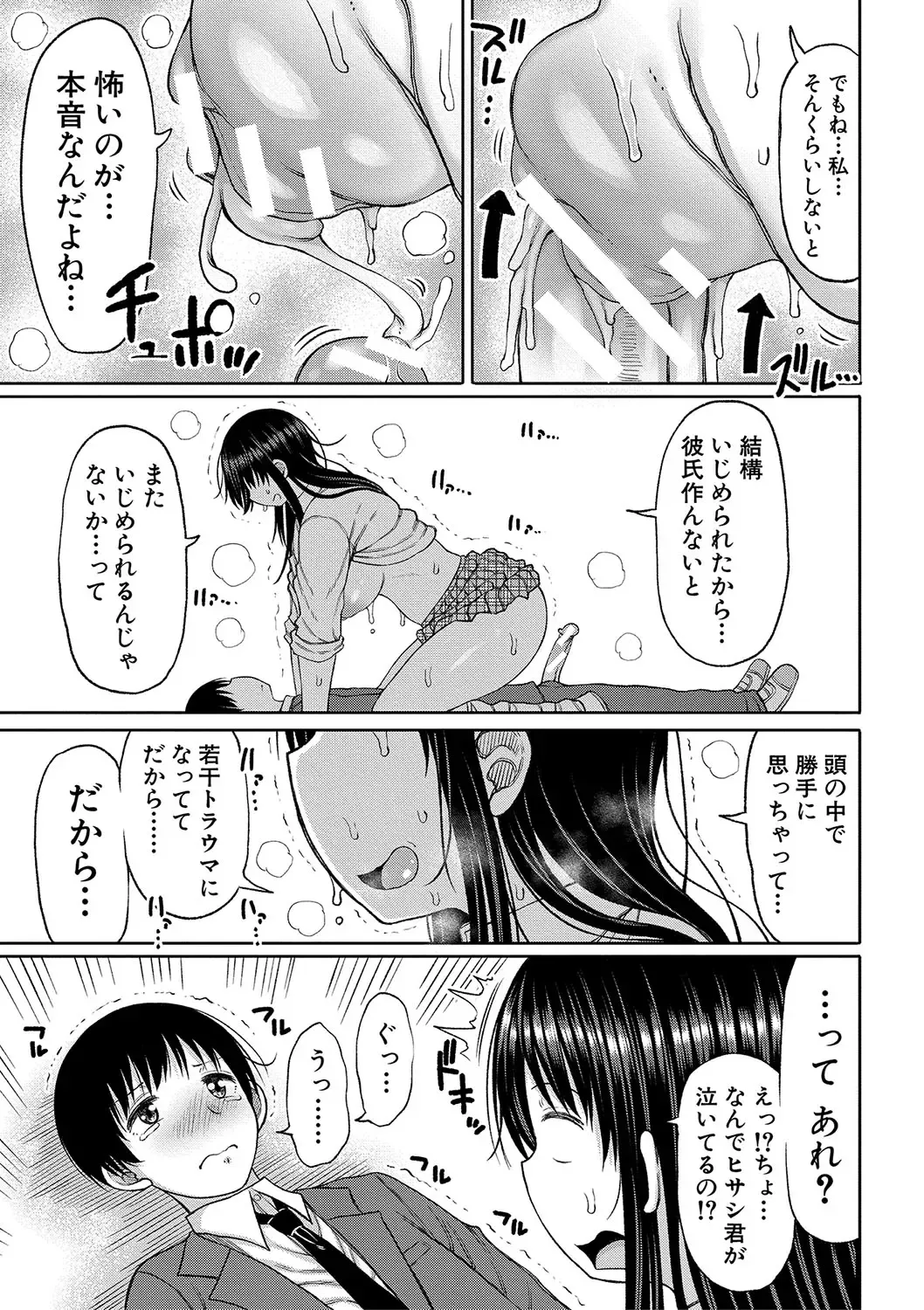 [Nagaikusa] Kotoshi kara Kyougaku no Gakkou ni Nyuugaku shitara Otoko ga Boku dake datta Fhentai.net - Page 22