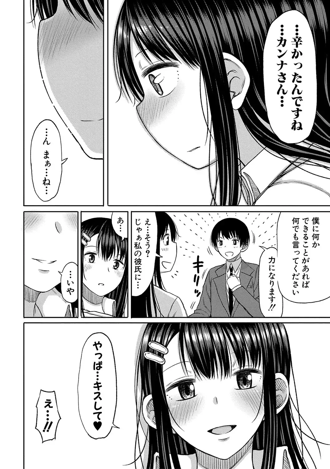 [Nagaikusa] Kotoshi kara Kyougaku no Gakkou ni Nyuugaku shitara Otoko ga Boku dake datta Fhentai.net - Page 23