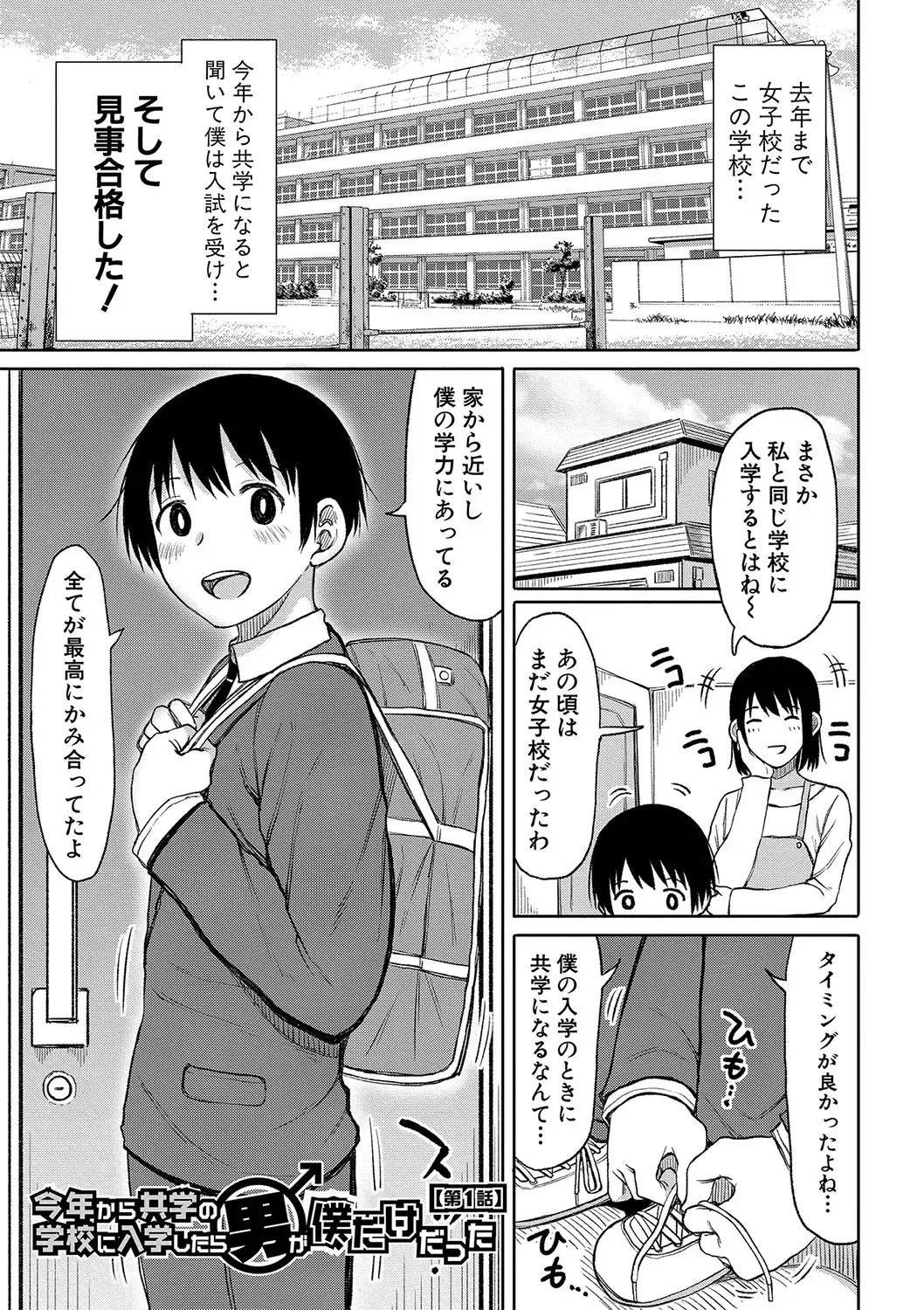 [Nagaikusa] Kotoshi kara Kyougaku no Gakkou ni Nyuugaku shitara Otoko ga Boku dake datta Fhentai.net - Page 4