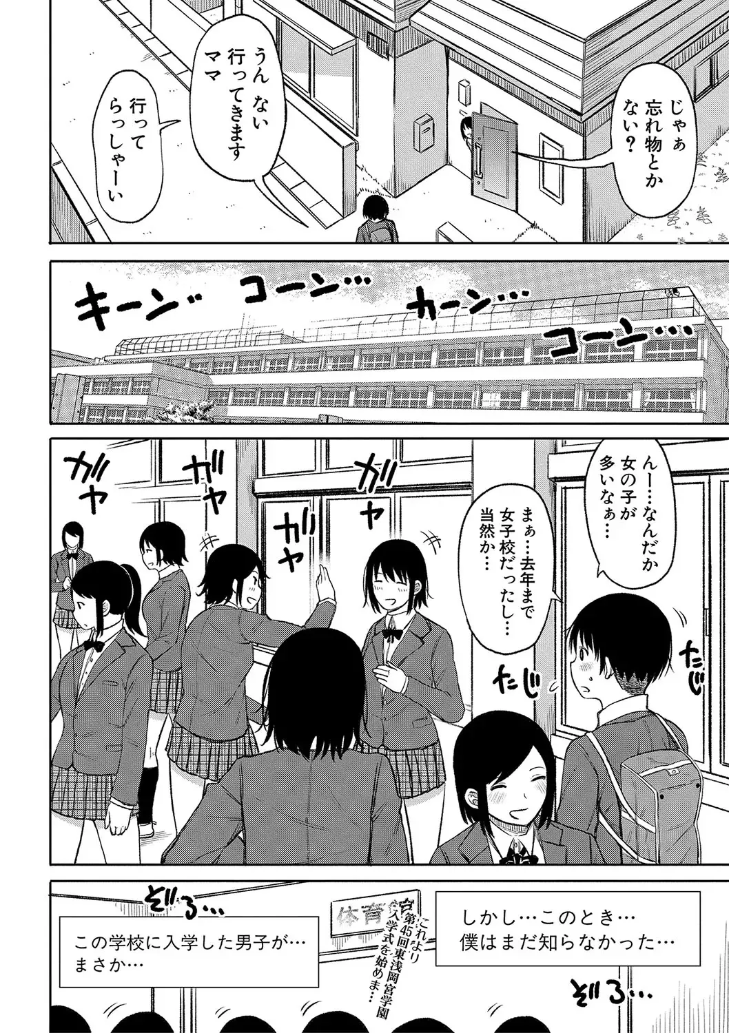 [Nagaikusa] Kotoshi kara Kyougaku no Gakkou ni Nyuugaku shitara Otoko ga Boku dake datta Fhentai.net - Page 5