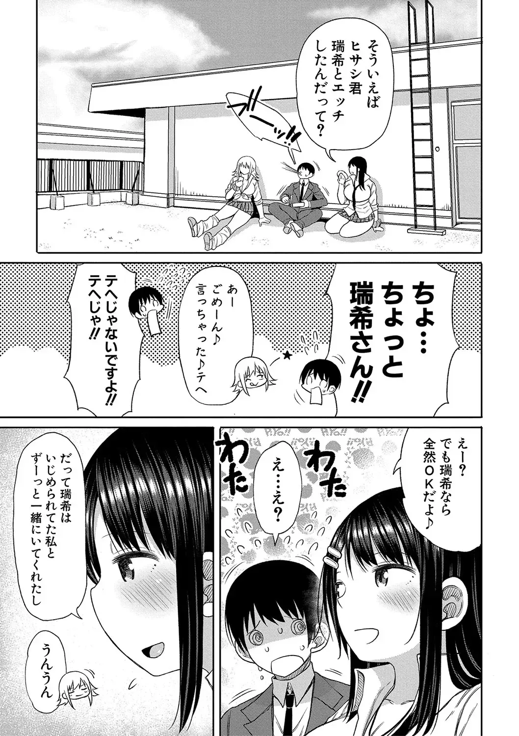 [Nagaikusa] Kotoshi kara Kyougaku no Gakkou ni Nyuugaku shitara Otoko ga Boku dake datta Fhentai.net - Page 58