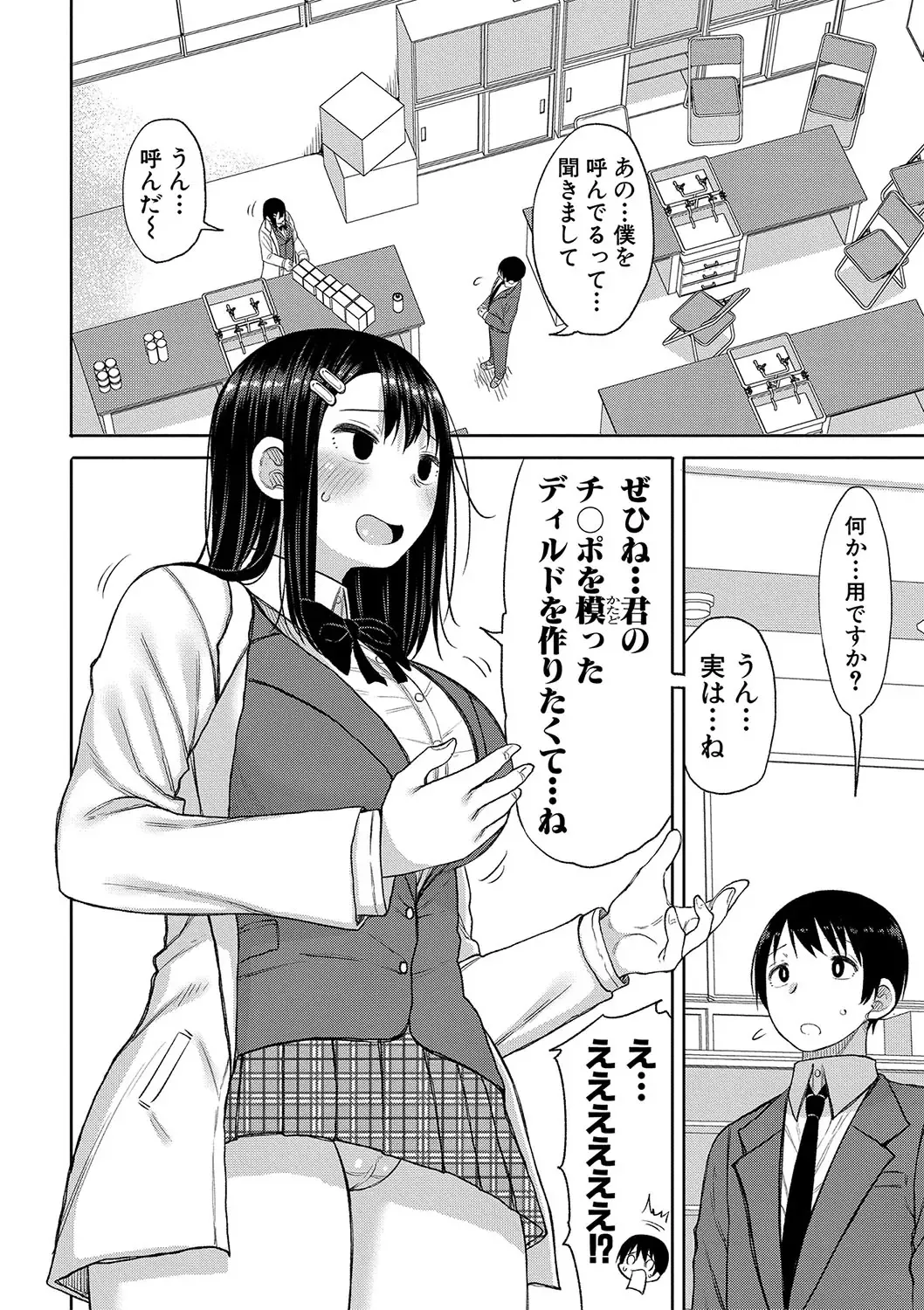 [Nagaikusa] Kotoshi kara Kyougaku no Gakkou ni Nyuugaku shitara Otoko ga Boku dake datta Fhentai.net - Page 87