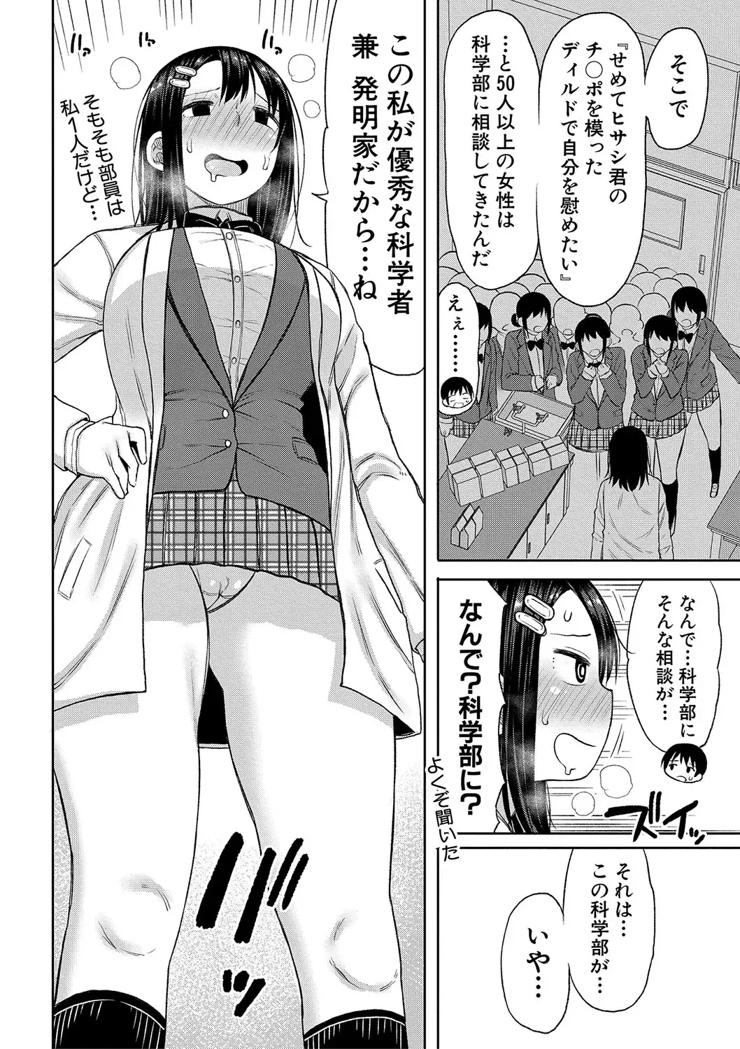 [Nagaikusa] Kotoshi kara Kyougaku no Gakkou ni Nyuugaku shitara Otoko ga Boku dake datta Fhentai.net - Page 89