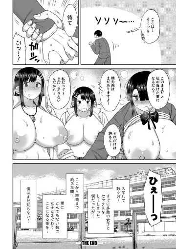 [Nagaikusa] Kotoshi kara Kyougaku no Gakkou ni Nyuugaku shitara Otoko ga Boku dake datta Fhentai.net - Page 197