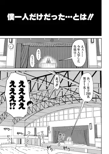 [Nagaikusa] Kotoshi kara Kyougaku no Gakkou ni Nyuugaku shitara Otoko ga Boku dake datta Fhentai.net - Page 6