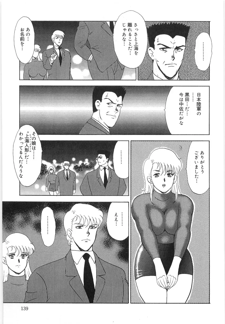 [Minor Boy] Inbi Teikoku 3 - Midara Seizonken Fhentai - Page 139