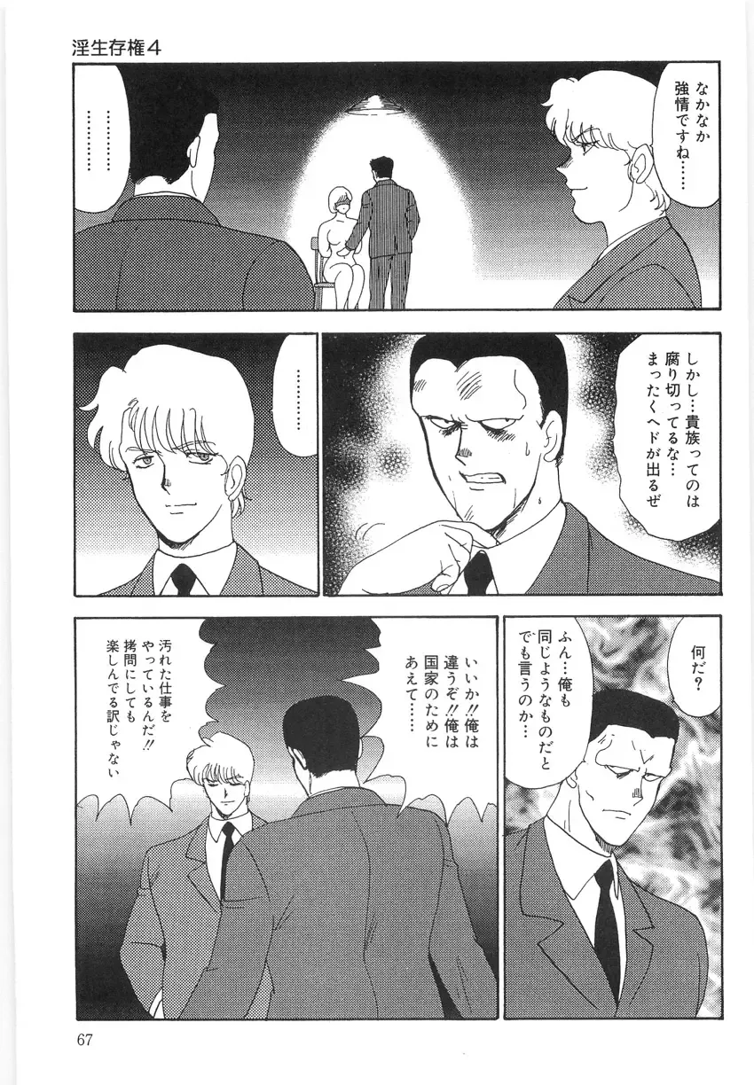 [Minor Boy] Inbi Teikoku 3 - Midara Seizonken Fhentai - Page 67