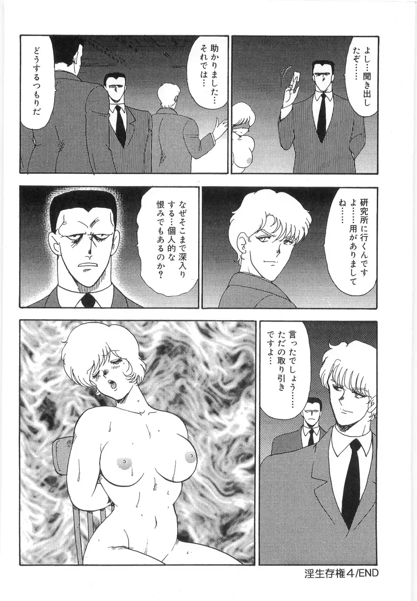 [Minor Boy] Inbi Teikoku 3 - Midara Seizonken Fhentai - Page 68