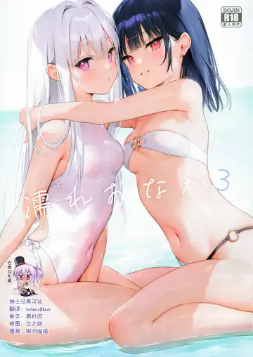 [Mignon] Nure Onaka 3 - Fhentai.net