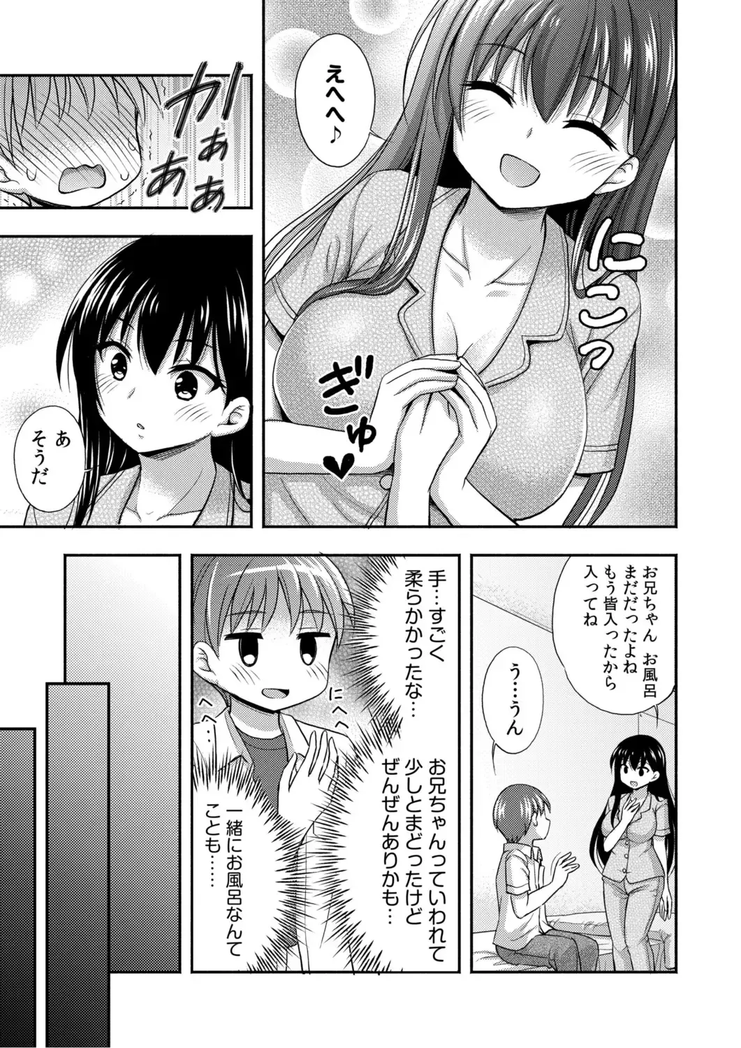 [Tadano Myoushi] Onii-chan no de, Ecchi na Koto shite! Osananajimi to Harem Seikatsu! Fhentai - Page 17