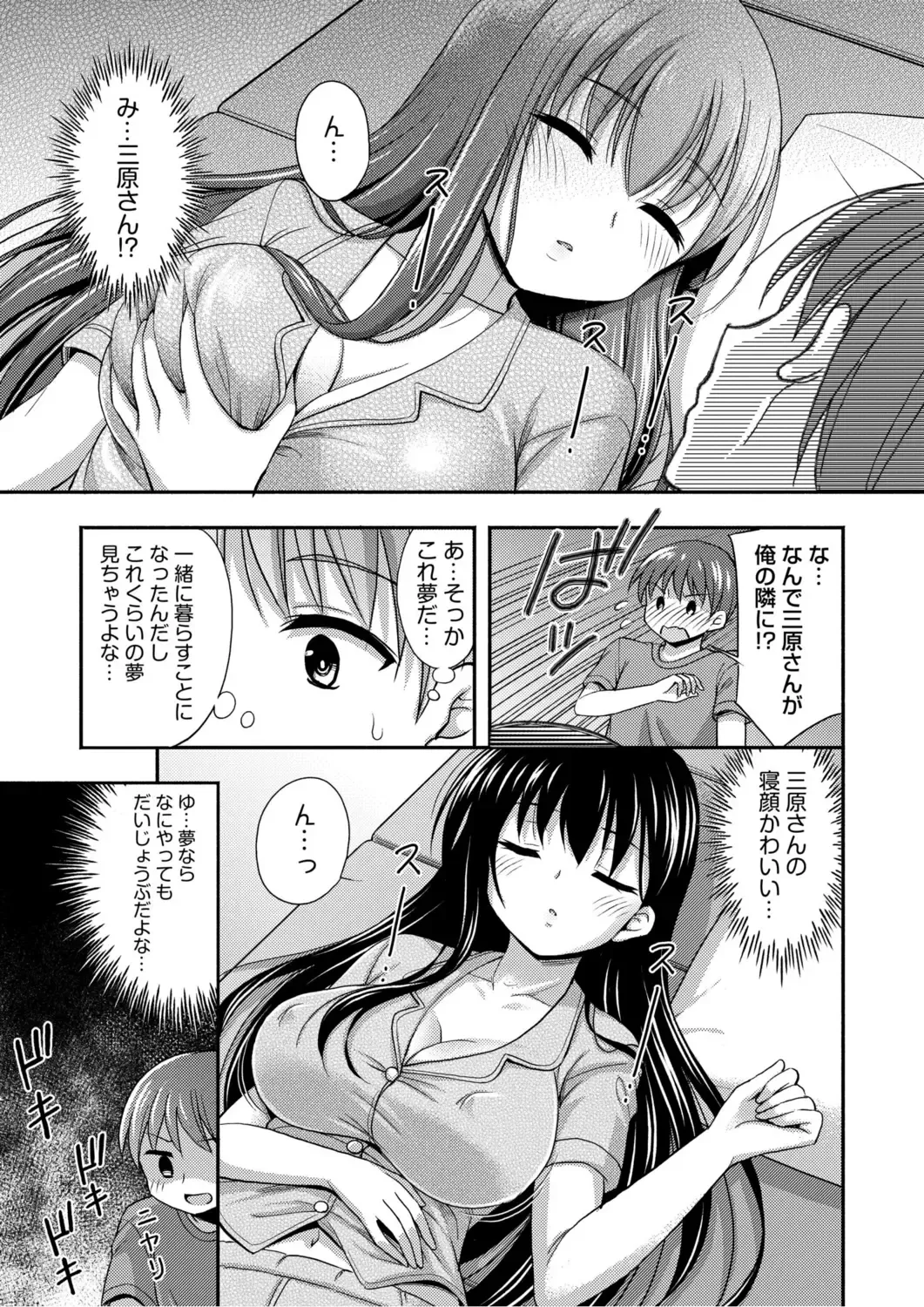 [Tadano Myoushi] Onii-chan no de, Ecchi na Koto shite! Osananajimi to Harem Seikatsu! Fhentai - Page 19