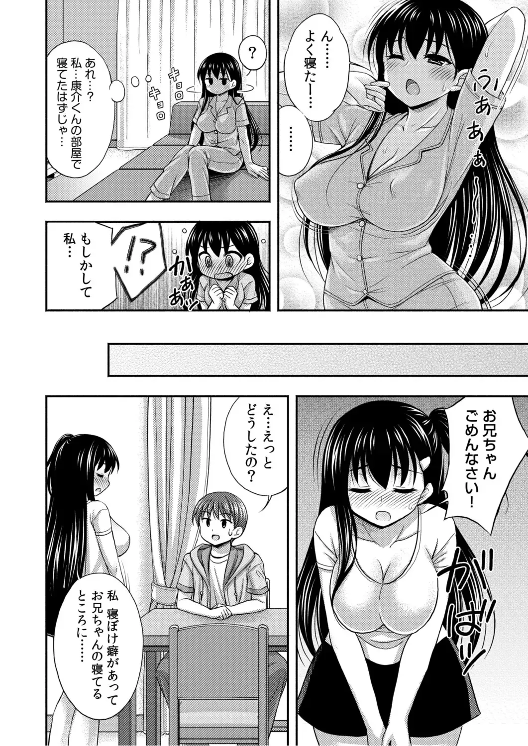 [Tadano Myoushi] Onii-chan no de, Ecchi na Koto shite! Osananajimi to Harem Seikatsu! Fhentai - Page 33
