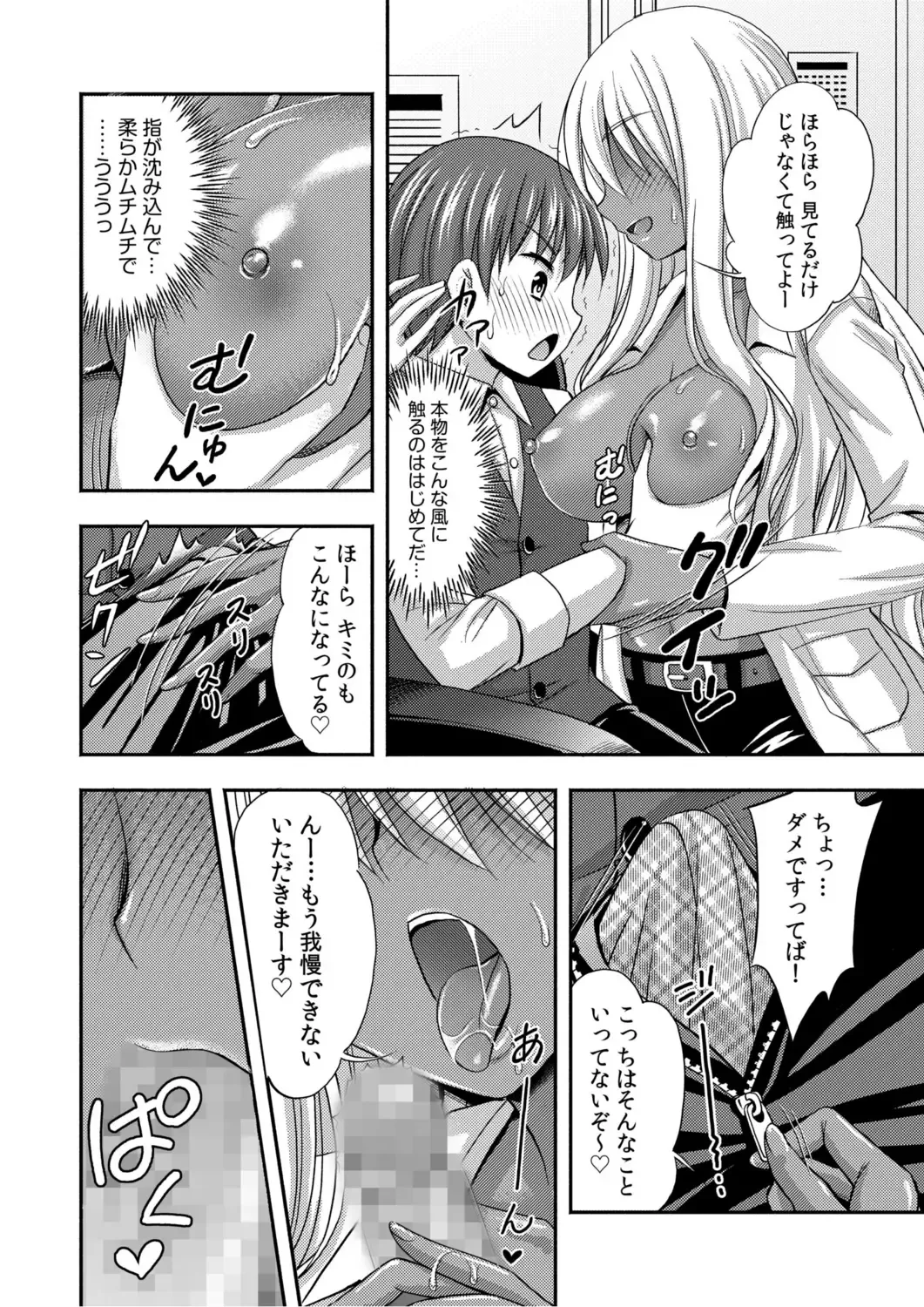 [Tadano Myoushi] Onii-chan no de, Ecchi na Koto shite! Osananajimi to Harem Seikatsu! Fhentai - Page 4