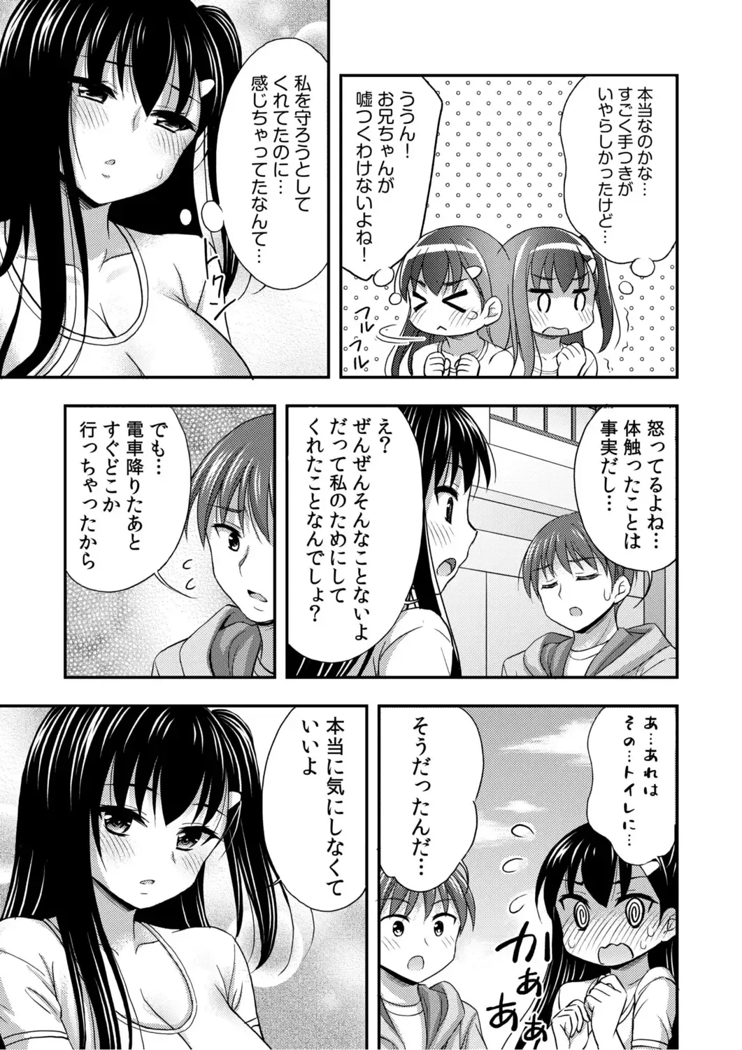 [Tadano Myoushi] Onii-chan no de, Ecchi na Koto shite! Osananajimi to Harem Seikatsu! Fhentai - Page 50