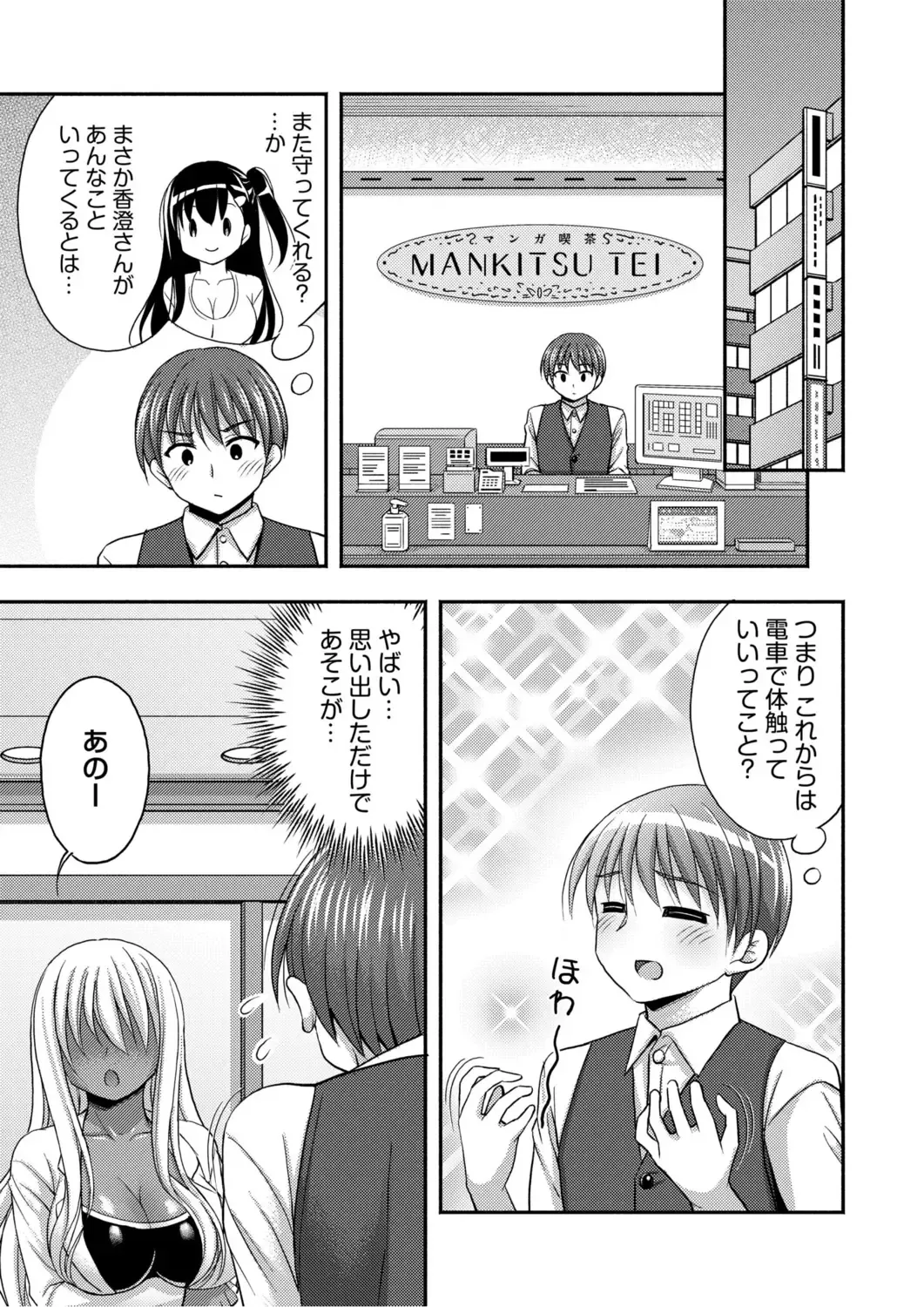 [Tadano Myoushi] Onii-chan no de, Ecchi na Koto shite! Osananajimi to Harem Seikatsu! Fhentai - Page 52