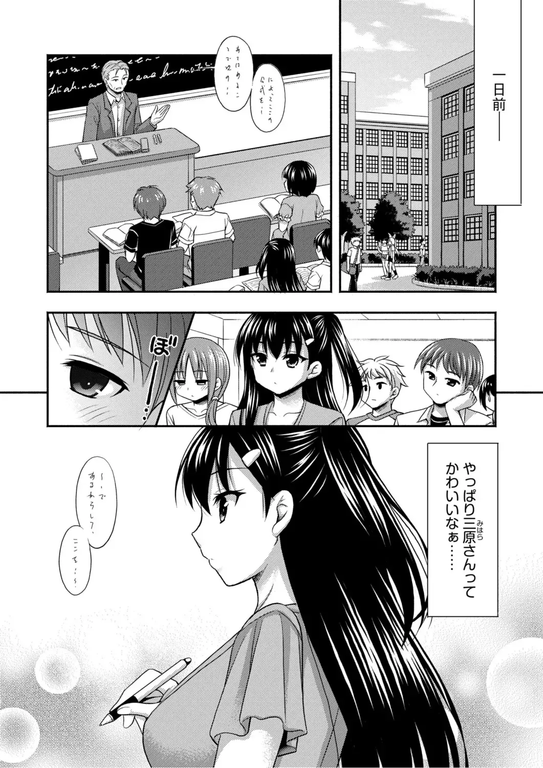 [Tadano Myoushi] Onii-chan no de, Ecchi na Koto shite! Osananajimi to Harem Seikatsu! Fhentai - Page 6